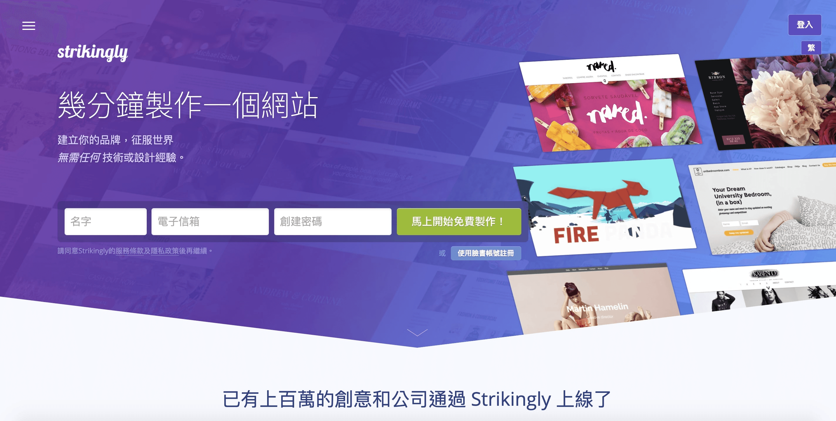 Strikingly個人自助架站 Strikingly個人自助架站